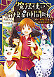 魔法使いと愉快な仲間たち５　～モフモフと出会う宝石の川～