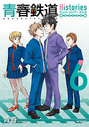 青春鉄道　Histories