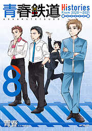 青春鉄道　Histories