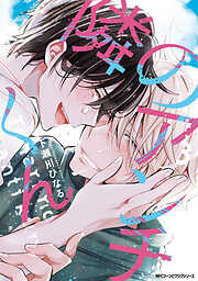 隣のアンチくん