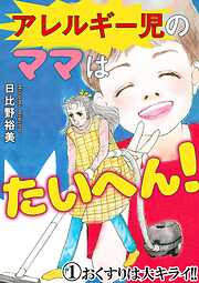 日比野裕美の一覧 - 漫画・無料試し読みなら、電子書籍ストア ブックライブ