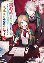 悪役令嬢は嫌なので、医務室助手になりました。4【電子限定SS付き