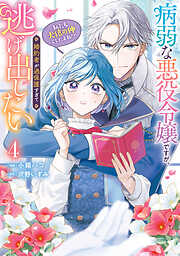 暁のヨナ 18巻のレビュー【あらすじ・感想・ネタバレ】 - 漫画