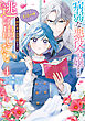 病弱な悪役令嬢ですが、婚約者が過保護すぎて逃げ出したい(私たち犬猿の仲でしたよね!?) 4