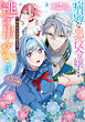 病弱な悪役令嬢ですが、婚約者が過保護すぎて逃げ出したい(私たち犬猿の仲でしたよね!?) 5