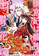 後宮妃は龍神の生贄花嫁 五神山物語　【連載版】: 3