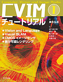 CVIMチュートリアル1　Vision and Language／Visual SLAM／CMOSイメージセンサ／微分可能レンダリング