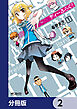 ディーふらぐ！【分冊版】　2
