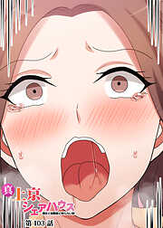 真・上京シェアハウス～彼女と幼馴染と知らない奴～【ソフト版】【フルカラー】【タテヨミ】