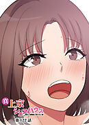 真・上京シェアハウス～彼女と幼馴染と知らない奴～【ソフト版】【フルカラー】【タテヨミ】(122)