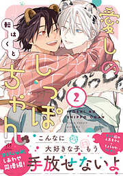 愛しのしっぽちゃん