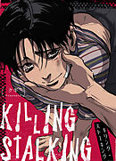 キリング・ストーキング【タテヨミ】（４０）