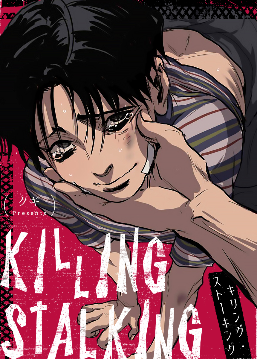 KillingStaキリング・ストーキング1〜5.7巻 - 女性漫画