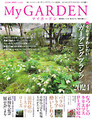 季刊マイガーデン 109号