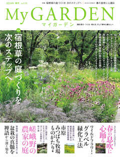 季刊マイガーデン 110号