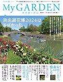 マイガーデン 111号