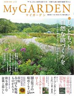 マイガーデン 112号