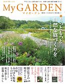 マイガーデン 112号
