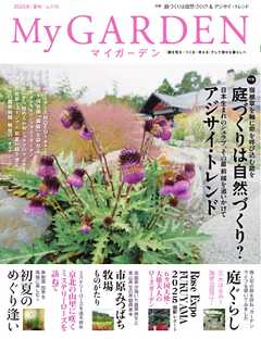 マイガーデン 115号