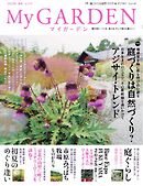 マイガーデン 115号