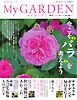 マイガーデン 116号