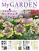 マイガーデン 117号