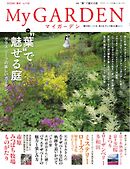 マイガーデン 118号