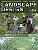 ランドスケープデザイン no.168