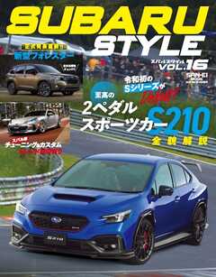 SUBARU STYLE（スバルスタイル） Vol.16