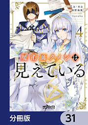 魔術師クノンは見えている【分冊版】