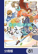 魔術師クノンは見えている【分冊版】　81