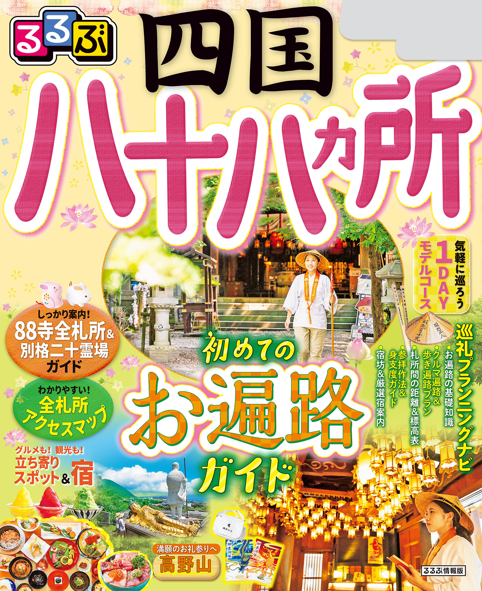 るるぶ鹿児島 指宿 霧島 桜島 '24 超ちいサイズ／旅行 - 雑誌