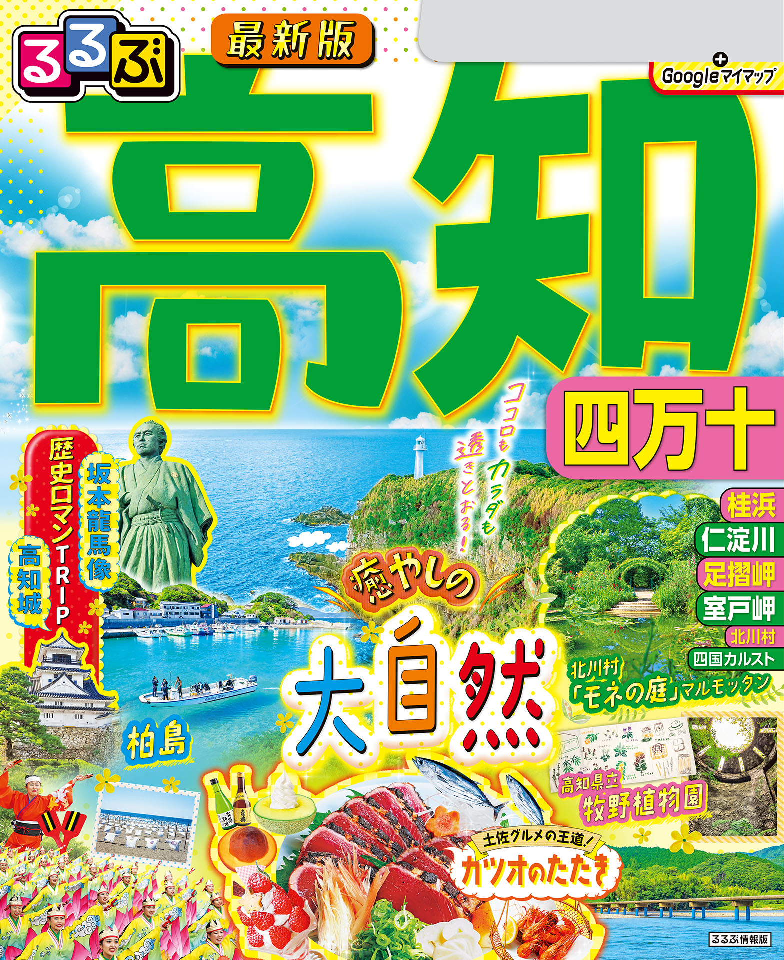 旅行ガイドブック 57冊 るるぶ まっぷる ことりっぷ タビハナ - 地図/旅行ガイド