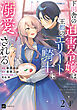 【単話版】ド田舎の迫害令嬢は王都のエリート騎士に溺愛される　第2話（1）