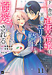 【単話版】ド田舎の迫害令嬢は王都のエリート騎士に溺愛される　第11話（1）