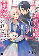 【単話版】ド田舎の迫害令嬢は王都のエリート騎士に溺愛される　第20話（2）