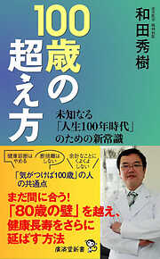 いつまでもハツラツ脳のひと - 和田秀樹 - 漫画・ラノベ（小説）・無料