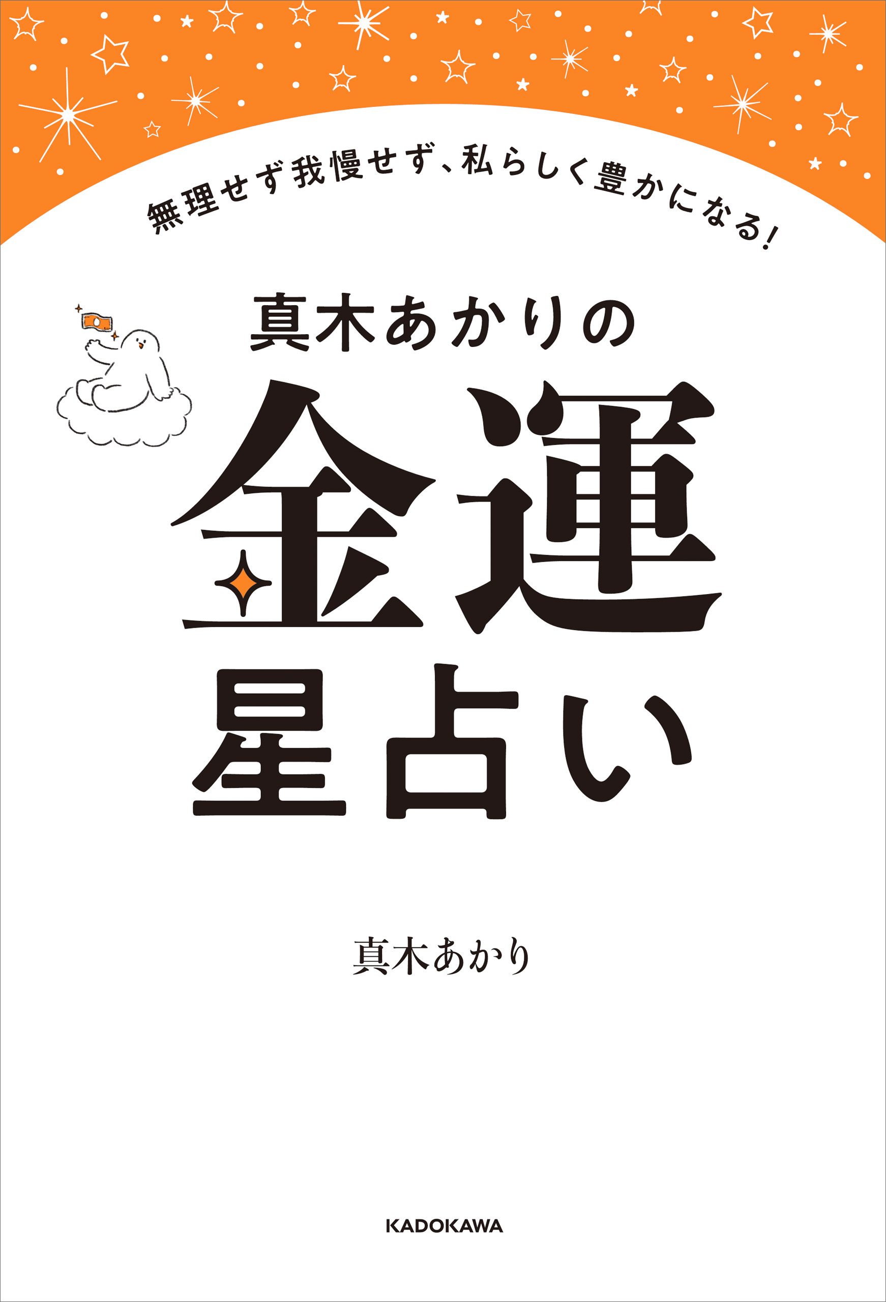 占い】自己分析四柱推命！貴方の生涯運を鑑定します! 金運 恋愛運 仕事運 - その他