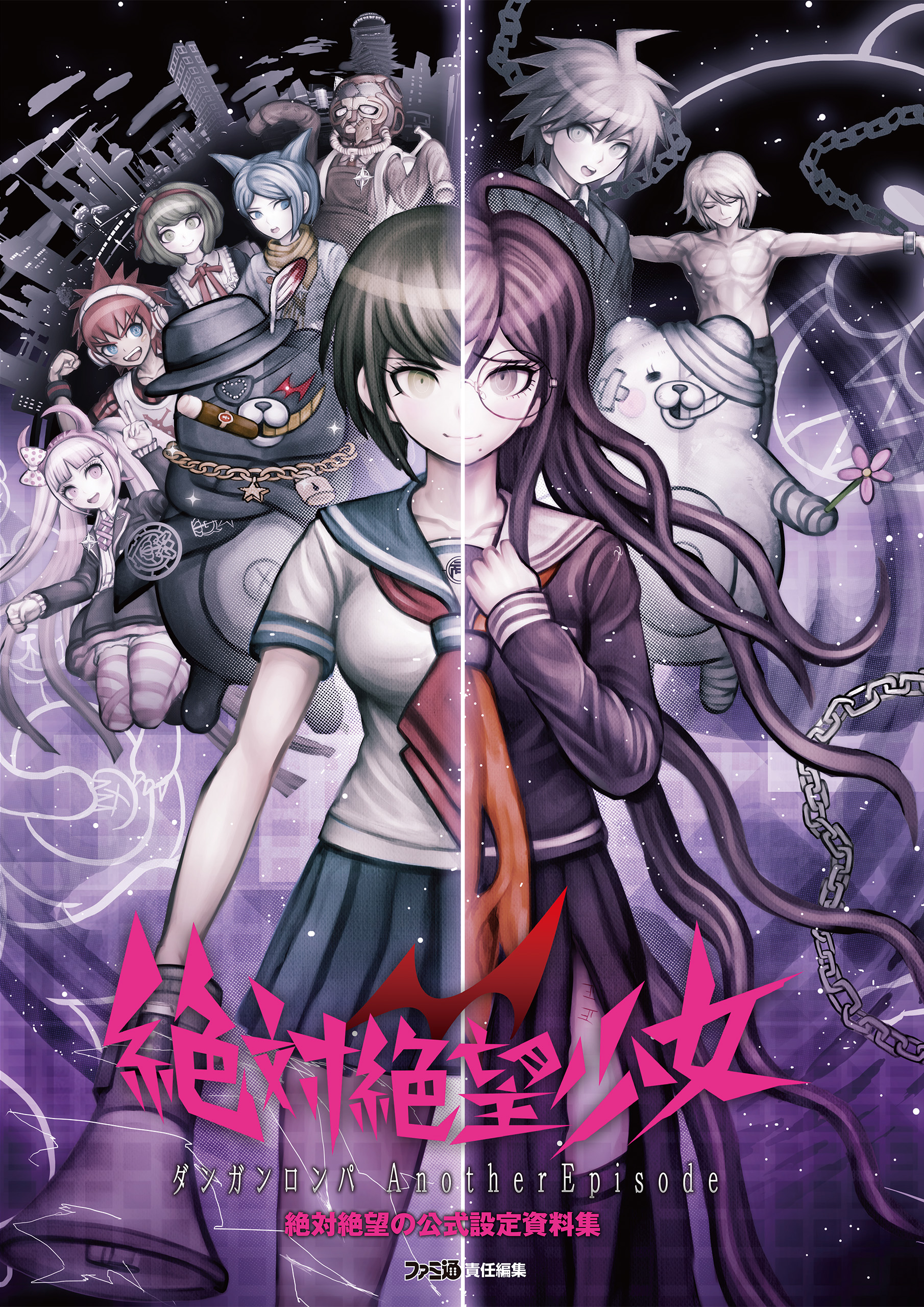 限定特典付ダンガンロンパ1・2 ReloadとV3の超高校級の公式設定資料集 