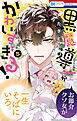 うちの黒魔導士がかわいすぎる！　5巻