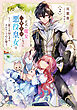 正式に魔女になった二度目の悪役皇女は、もう二度と大切な者を失わないと心に誓う2【電子書籍限定書き下ろしSS付き】