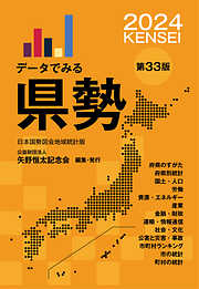 日本のすがた2024 (日本国勢図会ジュニア版) 最新データで学ぶ社会科 