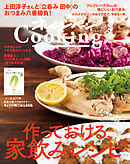 「作っておける、家飲みレシピ」オレンジページCooking冬 2024