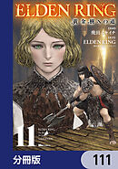 ELDEN RING　黄金樹への道【分冊版】　111