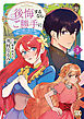 後悔するならご勝手に～あなたの選んだ聖女様とどうぞお幸せに～【単行本版】3【電子限定特典付き】