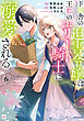 ド田舎の迫害令嬢は王都のエリート騎士に溺愛される6