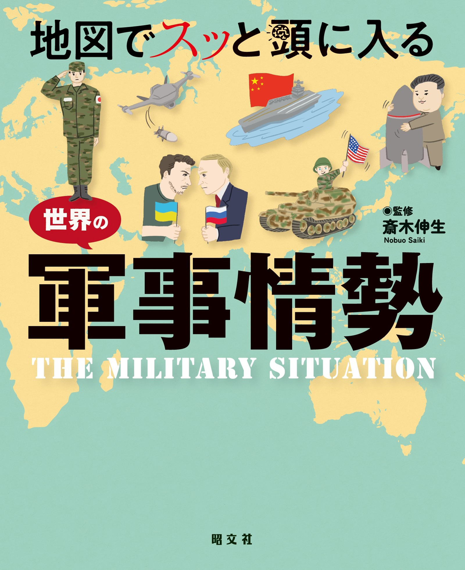 昭文社「地図でスッと頭に入る」シリーズ5冊 - 本