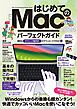 はじめてのMac パーフェクトガイド！2024（macOS Sonoma対応・最新版！）