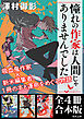 「憧れの作家は人間じゃありませんでした」全４冊合本版