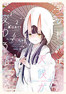 妻の機嫌で天候が変わる話　2